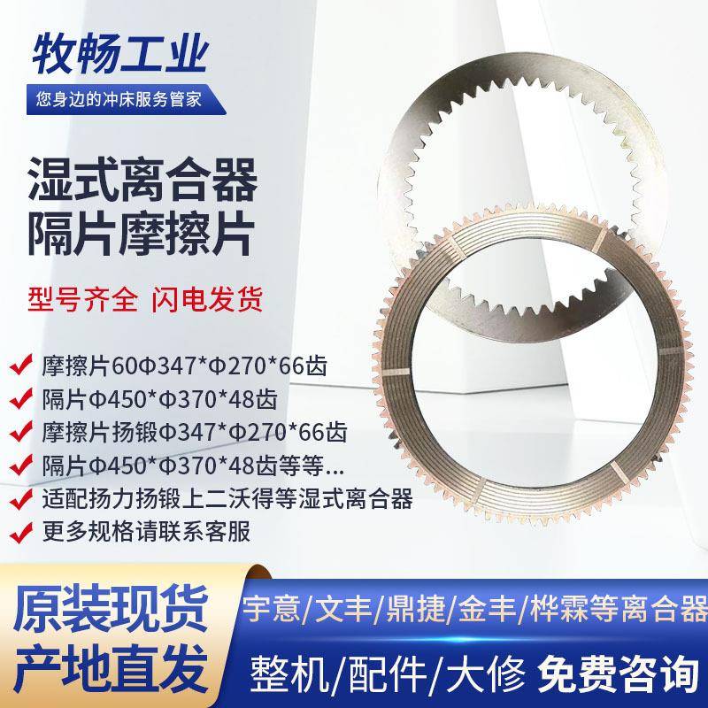 湿式离合器摩擦片隔片对偶片扬力杨力扬锻星火沃得上二徐锻浙锻