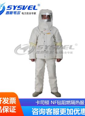 CASTONG卡司顿NF毡阻燃隔热服-防火耐高温分体FNFF01