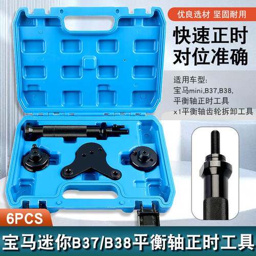 宝马迷你B38平衡轴正时工具X1平衡轴齿轮拆卸工具B37平衡轴维修