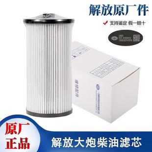 解放J6P原厂亿利大炮柴油滤芯JH6J7十万公里长效油水分离器2007