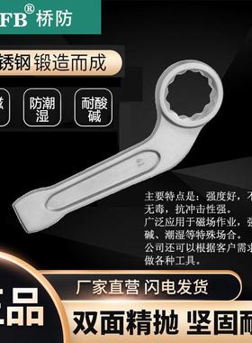 （桥防）天津桥防CNFB无磁耐腐蚀不锈钢弯柄敲击梅花扳手T88114