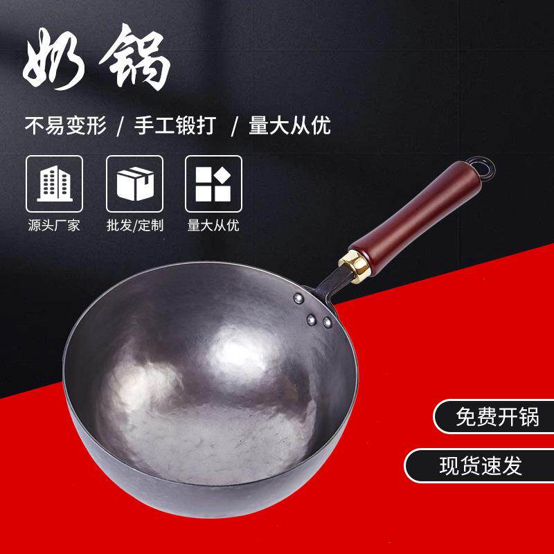 章丘手工锻打奶锅迷你老式小铁锅圆底无涂层少油烟家用锅奶锅