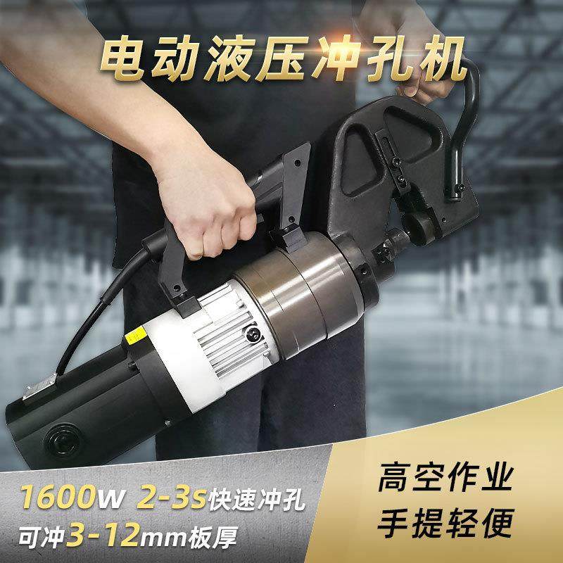贝尔顿手提液压冲孔机小型便携式电动冲孔开孔机钢板角钢铁打孔机,机械设备,其他机械设备,淘宝优惠券,粉丝福利购,淘宝优惠卷