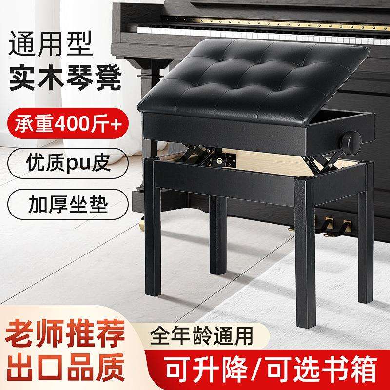 钢琴凳单人双人实木加厚凳子书箱练琴可升降琴凳古筝电子琴