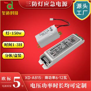 三防灯应急电源灯具100瓦自动降亮6w10w应急照明电源带有电池