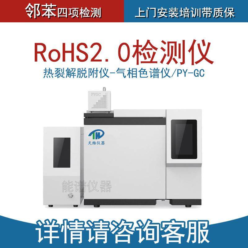 环保ROHS2.0十项测试邻苯分析色谱仪热裂解脱附仪塑胶产品,纺织面料/辅料/配套,纺织机械配件,淘宝优惠券,粉丝福利购,淘宝优惠卷