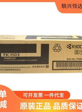 原装京瓷TK-1103墨粉盒FS-1110/1024MFP/1124MFP打印机碳粉墨盒