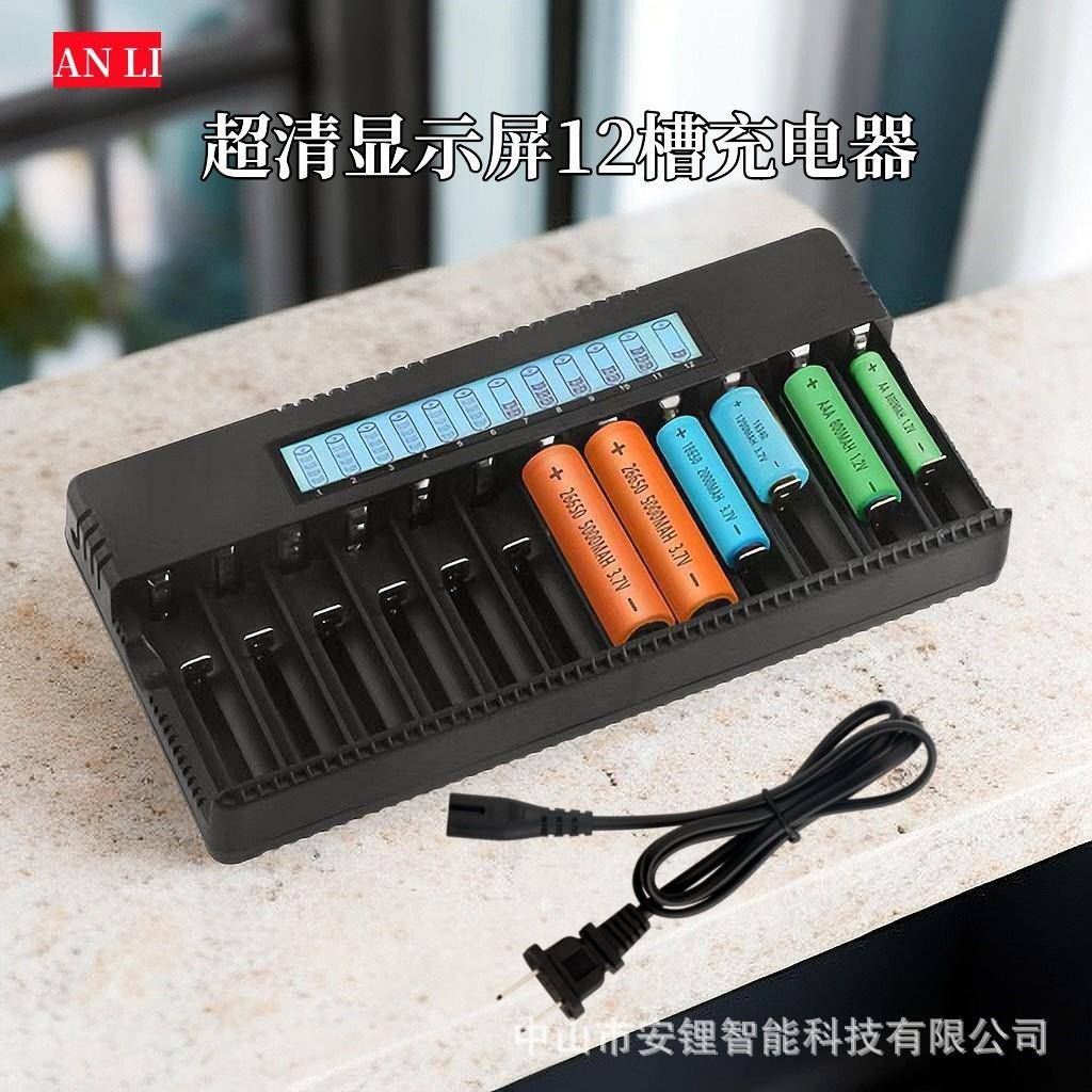 18650显示屏12充26650充电器镍氢AA5号7号AAA十二槽显示屏充电器