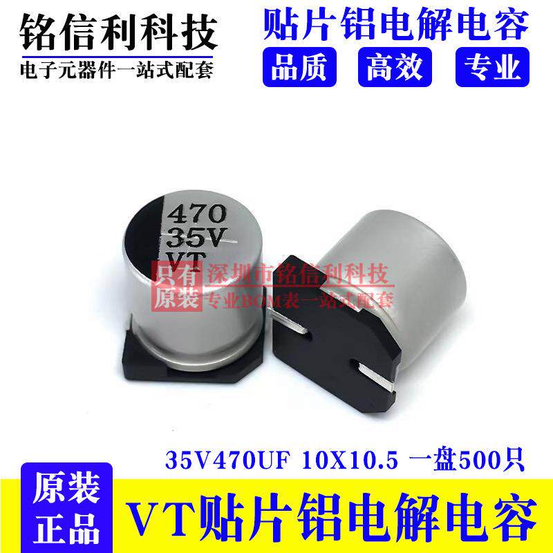 VT贴片铝电解电容16v25v35V50V63V1000/330/470/220uF10X10.5 - 实物图
