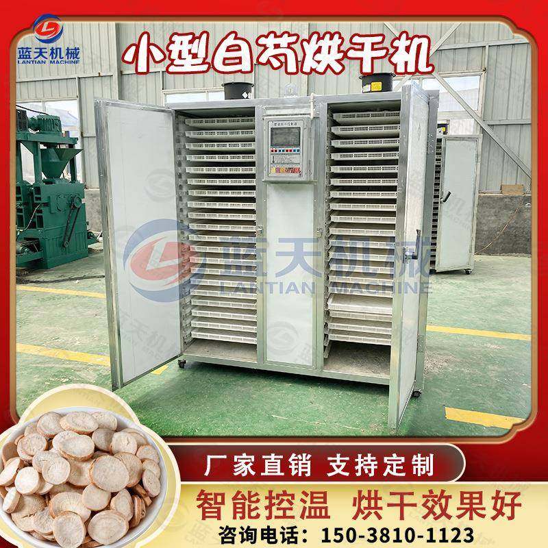 云南白芍烘干机智能控温商用白岑白芪烘干房全自动青阳参烘干机