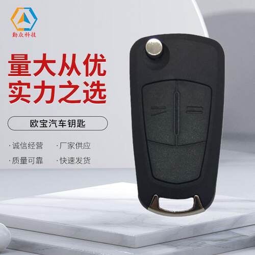 欧宝汽车钥匙适用于原车欧宝2键折叠钥匙433频率PCF7941芯片