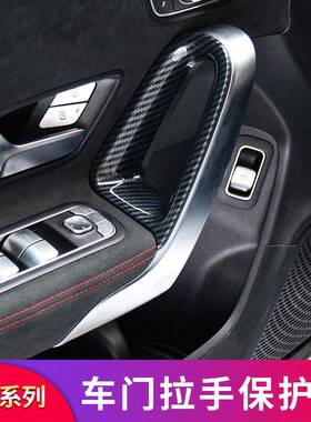 奔驰A级A200LA180LCLA200CLA260改装内门碗扶手保护贴内拉手壳