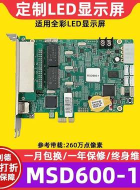 诺瓦MSD600-1全彩LED显示屏同步发送卡电子屏大屏幕视频控制卡