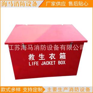 船用救生衣箱救生衣储备箱玻璃钢救生衣箱黄沙箱