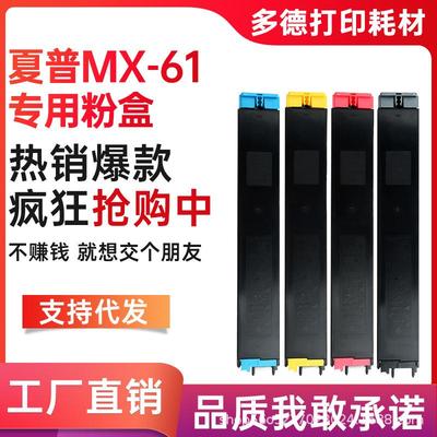 适用夏普MX-61CT粉盒MX-26303050N30603070N3550N3560打印机