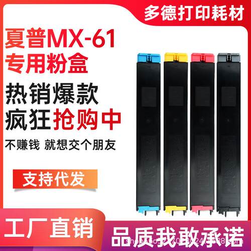 适用夏普MX-61CT粉盒MX-26303050N30603070N3550N3560打印机