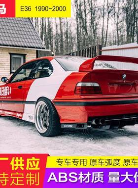 适用于宝马E36尾翼M3尾翼改装1990-2000款BMWE36四段款式定风翼