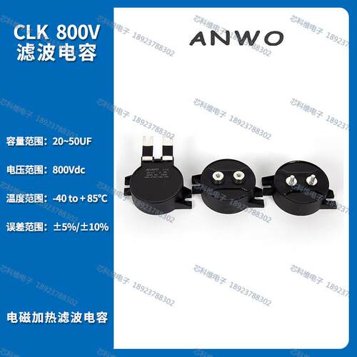 ANWOCLK800V20UF30UF40UF50UFMKP-LP30UF800V滤波电容