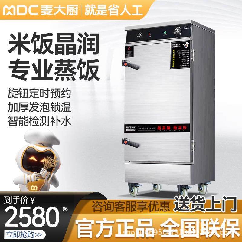 麦大厨蒸饭柜商用食堂饭店厨房蒸馒头包子机全自动智能炖汤电蒸箱