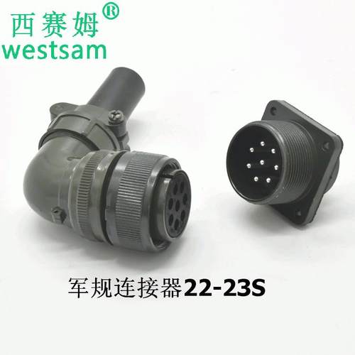 圆形航空插头MS3108A22-23S弯头+MS3102A22-23P固定公座连接器