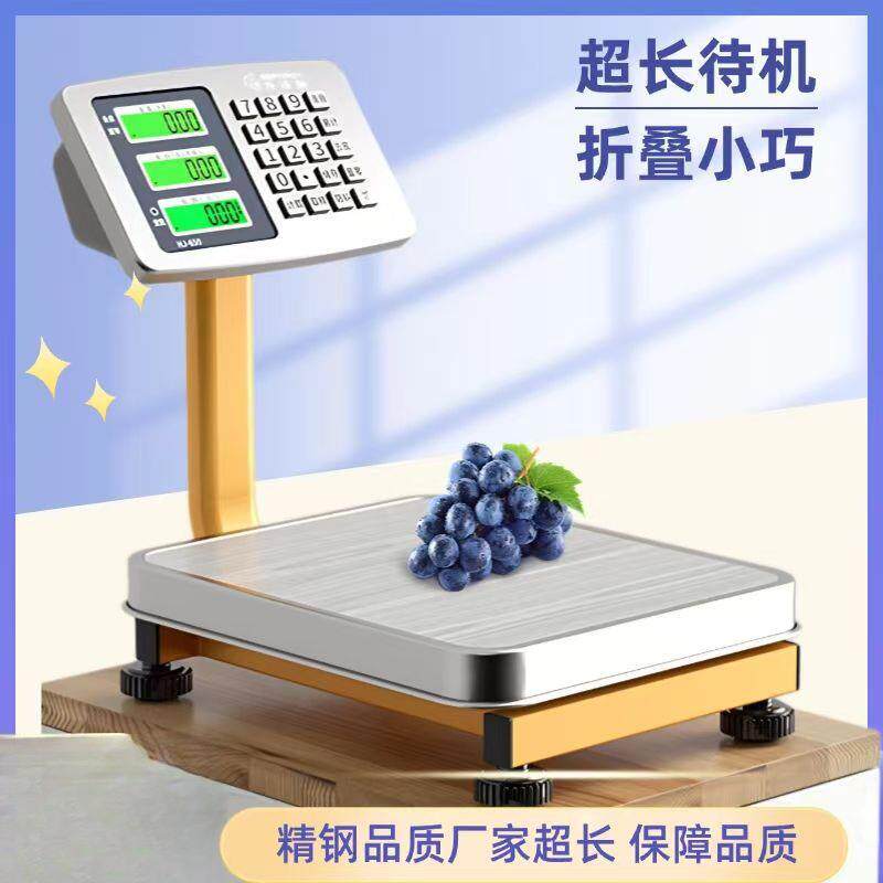 电子秤60公斤商用台秤精准称重100kg台称卖菜生意折叠家用电子称
