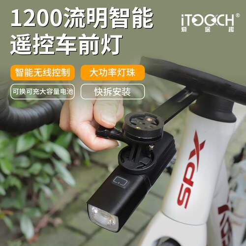 便携式夜骑灯自行车车前灯USB充电1200流明智能遥控专业骑行灯