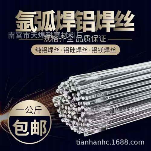 天焊铝硅ER4043铝焊丝1.6/2.0/2.4/3.0/4.0/5.0直条铝焊粉铝焊条
