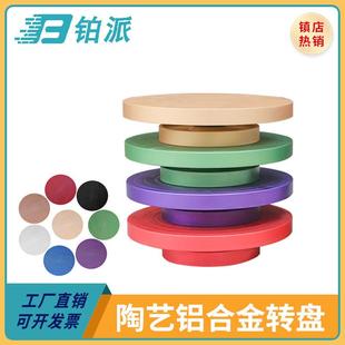 铂派陶艺转盘泥塑雕塑转台手动铝合金陶艺旋转工作台陶艺工具