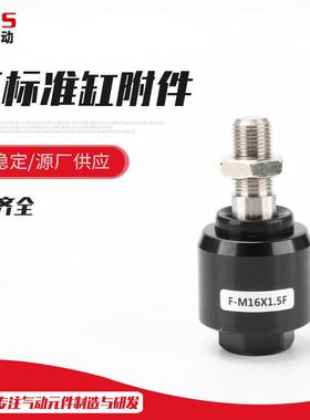 SC标准缸附件浮动F-M16X1.5F万向摆浮动接头F-M8M10M12X125F/M1