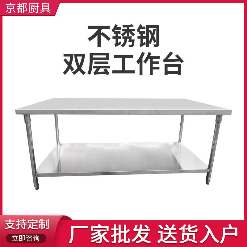 京都不锈钢双层厨房工作台厨房切菜操作桌长方形打荷饭店用商用