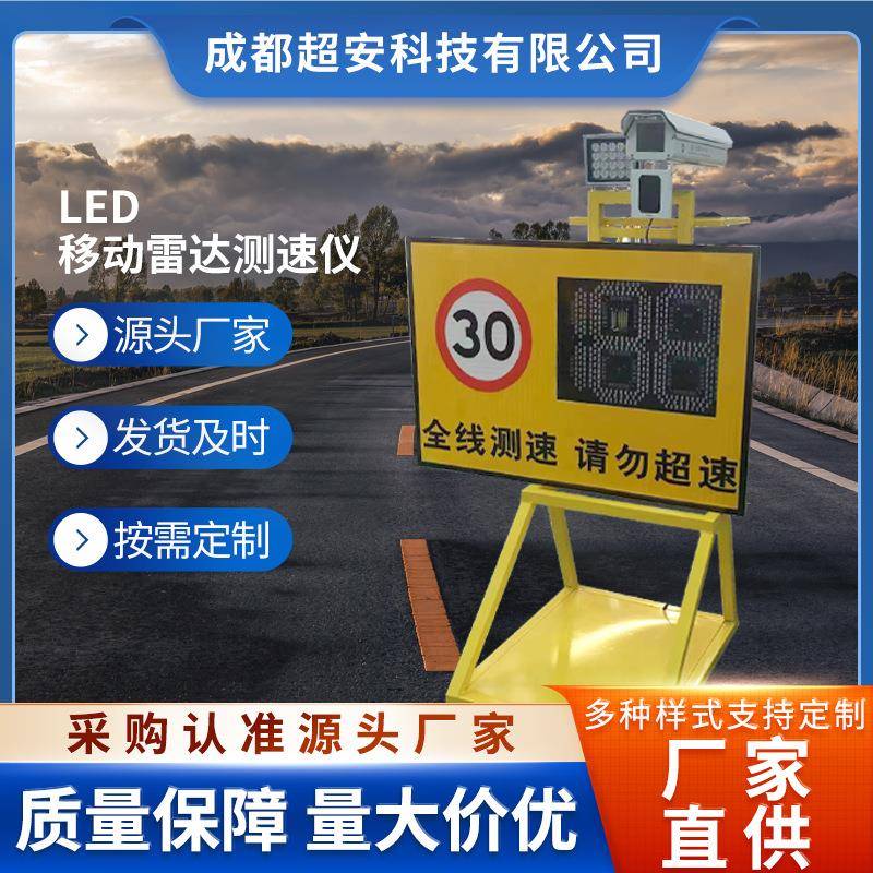 雷达测速仪可移动式测速仪器太阳能供电测速仪手持雷达测速仪