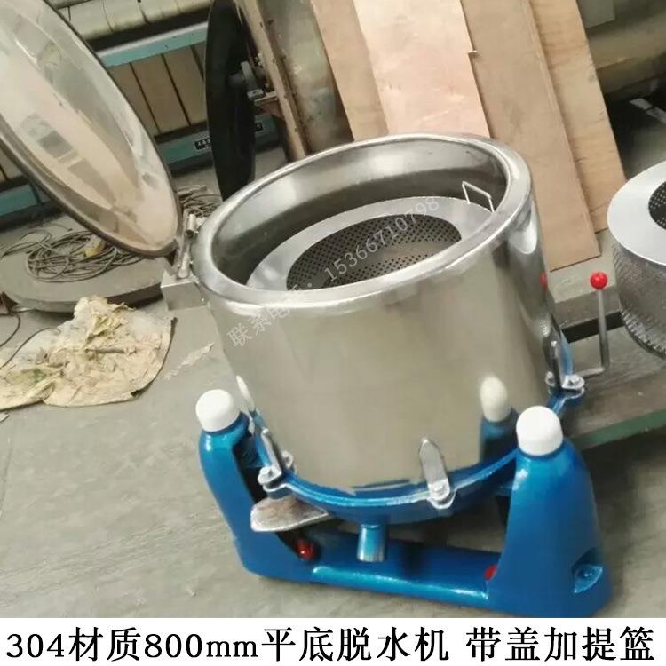 800mm304材质平底脱水机带盖加提篮工业三足离心式甩干脱干机
