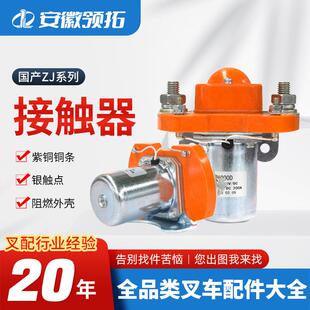 ZJ200D全电动叉车直流接触器升降台直流继电器ZJ低压电磁接触器