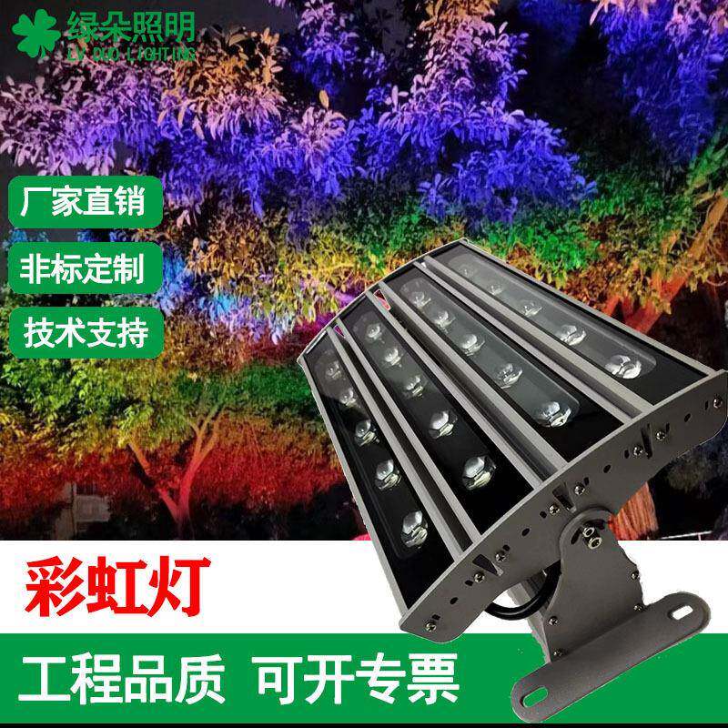绿朵照明LED彩虹灯直销文旅亮化灯具七彩照树灯长方形彩虹灯