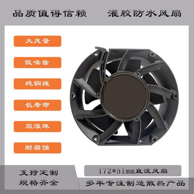 17251工业加湿器散热防水风扇IP68灌胶防水风扇AHB1548EHG