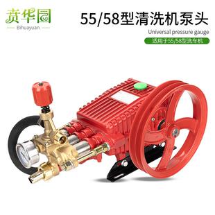 55/58型高压维修理洗车泵头总成清洗机配件高压水枪水管全铜总成