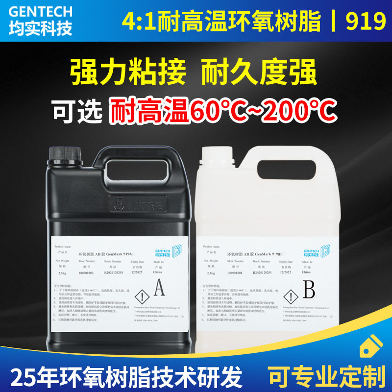 200℃耐高温环氧树脂ab胶复合材料碳纤维辅材汽车船艇浆板树脂胶