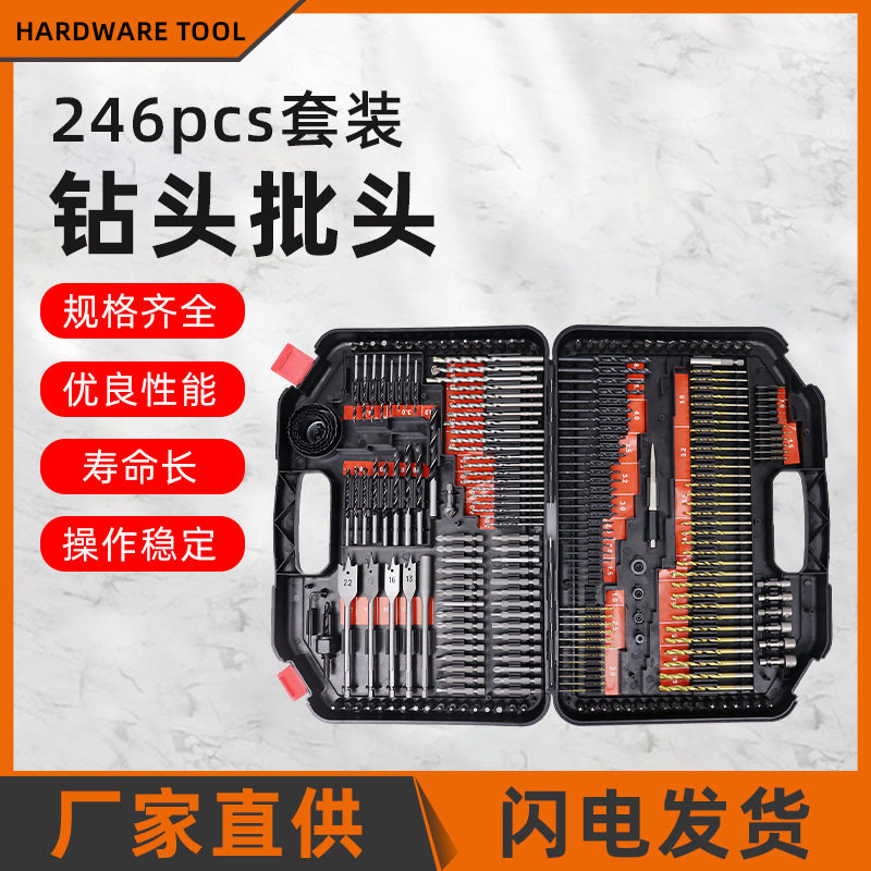家用多功能电动工具配件246件钻头组合套装批头麻花钻木工钻批发