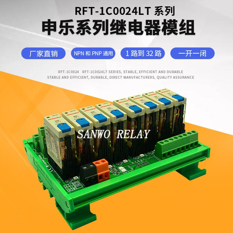 8路申乐带锁存杆继电器模组模块PLC输出板PFT2C0024LT 8A/250VAC
