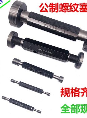 公制螺纹塞规通止规M18M19M20M21M22M23x2x1.5x1x0.75x0.5 6H牙规