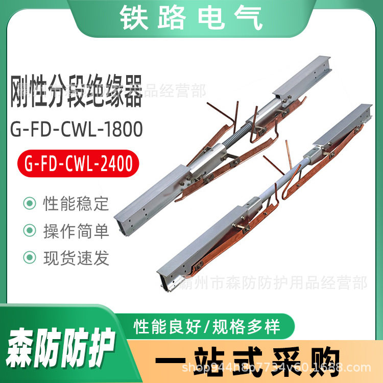 电气化用分段绝缘器G-FD-CWL-1800刚性分段绝缘器铁路接触网工具