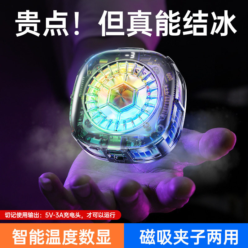2024新款磁吸半导体手机散热器x122可调档制冷结冰手机平板散热器