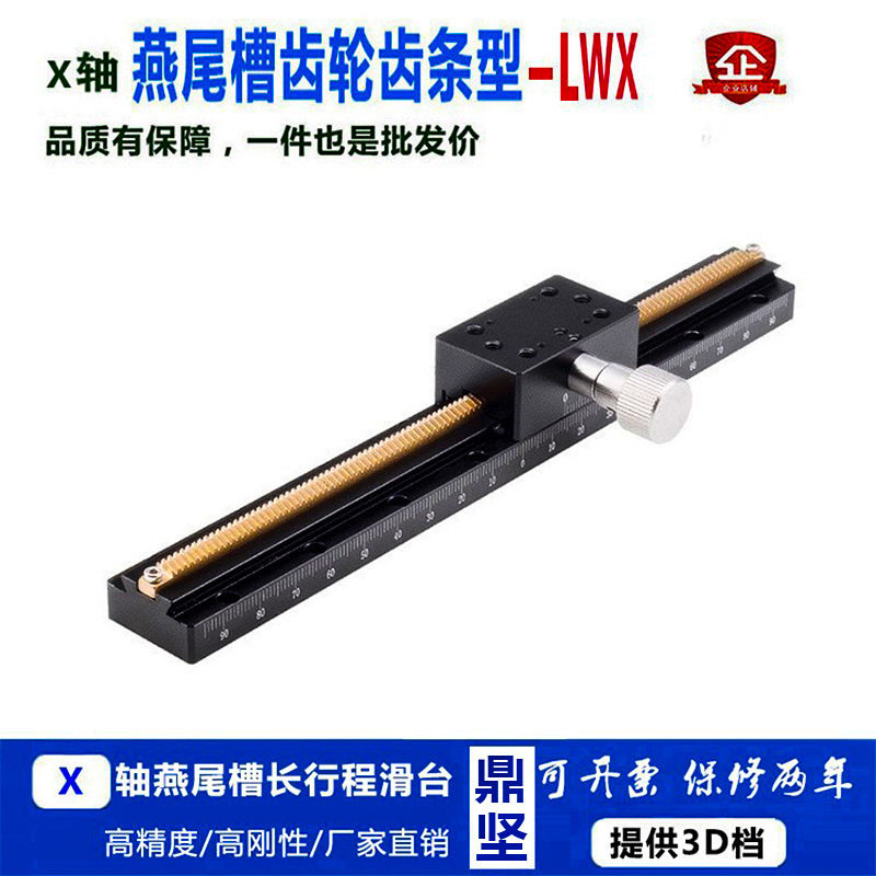 x轴燕尾槽移动滑台lwx254060长行程齿轮齿条手动位移平台相机支架