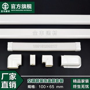 100*65中央空调管道装饰遮挡套管装饰盖管槽保护管配件样品套餐