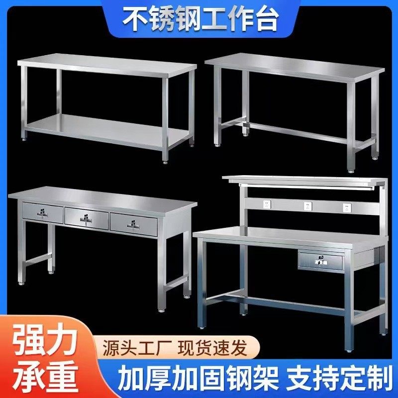 304不锈钢工作台车间实验桌操作台带抽屉平板检验桌子商用工作台