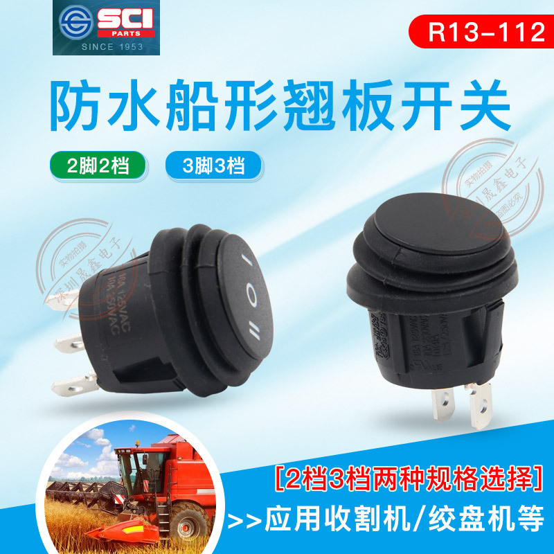 台湾SCI 防水船型开关 R13-112  2脚2档  3脚3档 开孔20MM 6A250V
