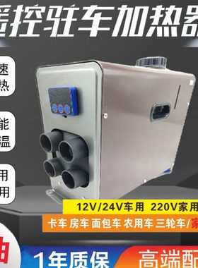 驻车空气燃油加热器12v24v5000W货车电动车柴油暖风机取暖器1号