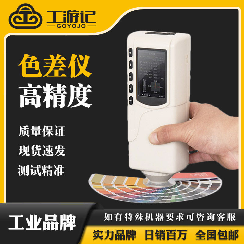3nh高精度色差仪便携式分光测色仪塑料油漆颜色对比调色测试仪器
