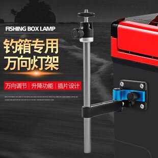 博岸钓箱灯架万向云台铝合金夜钓灯支架可拆卸配件垂钓渔具大全
