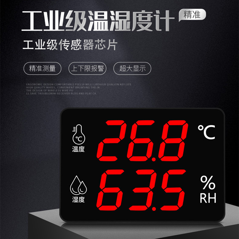 药店专用温湿度计 工业室内养殖高精度壁挂式高清大屏LCD温湿度表